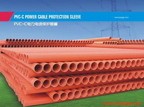 PVC-C電力電纜保護(hù)套管