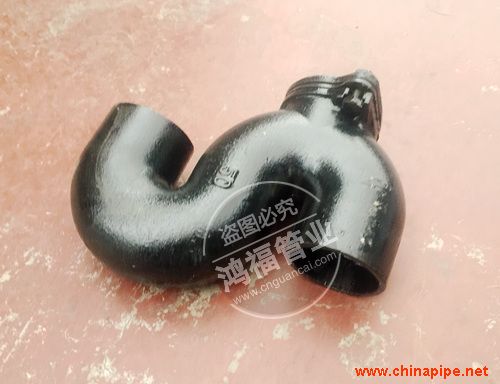 铸铁S型弯